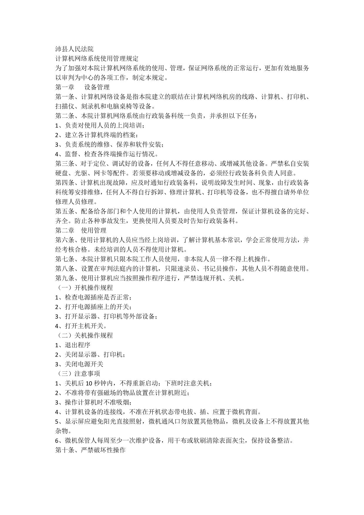 法院计算机网络系统使用管理规定
