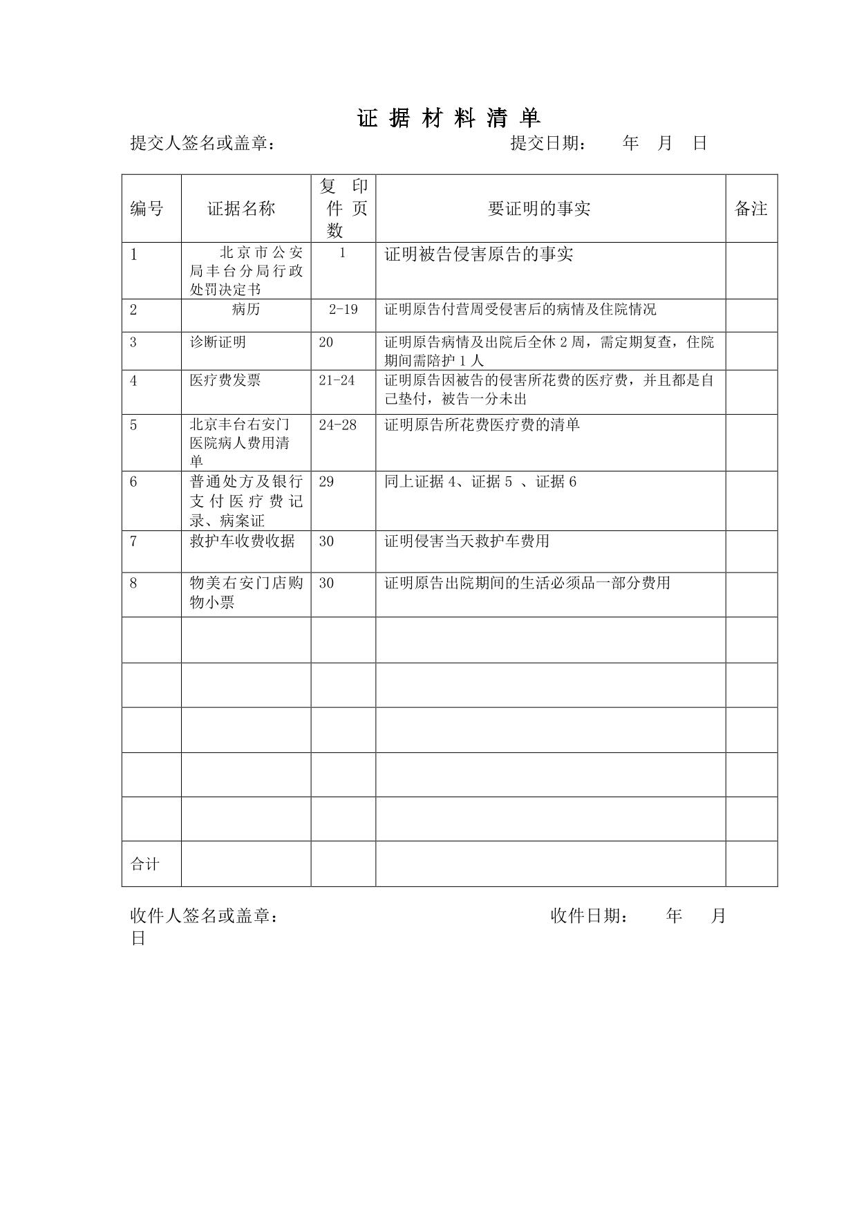 法院证据材料清单
