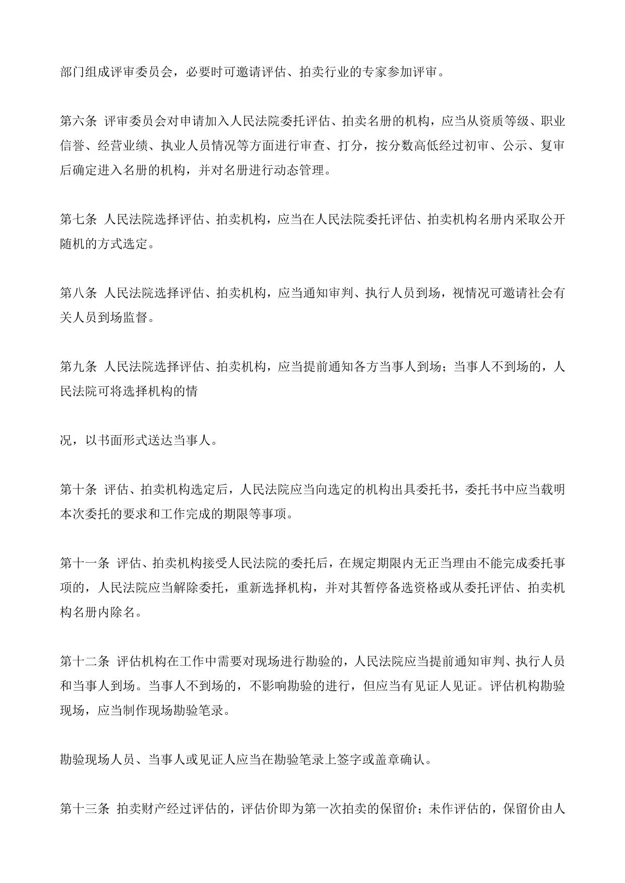 法院评估项目相关法律规定