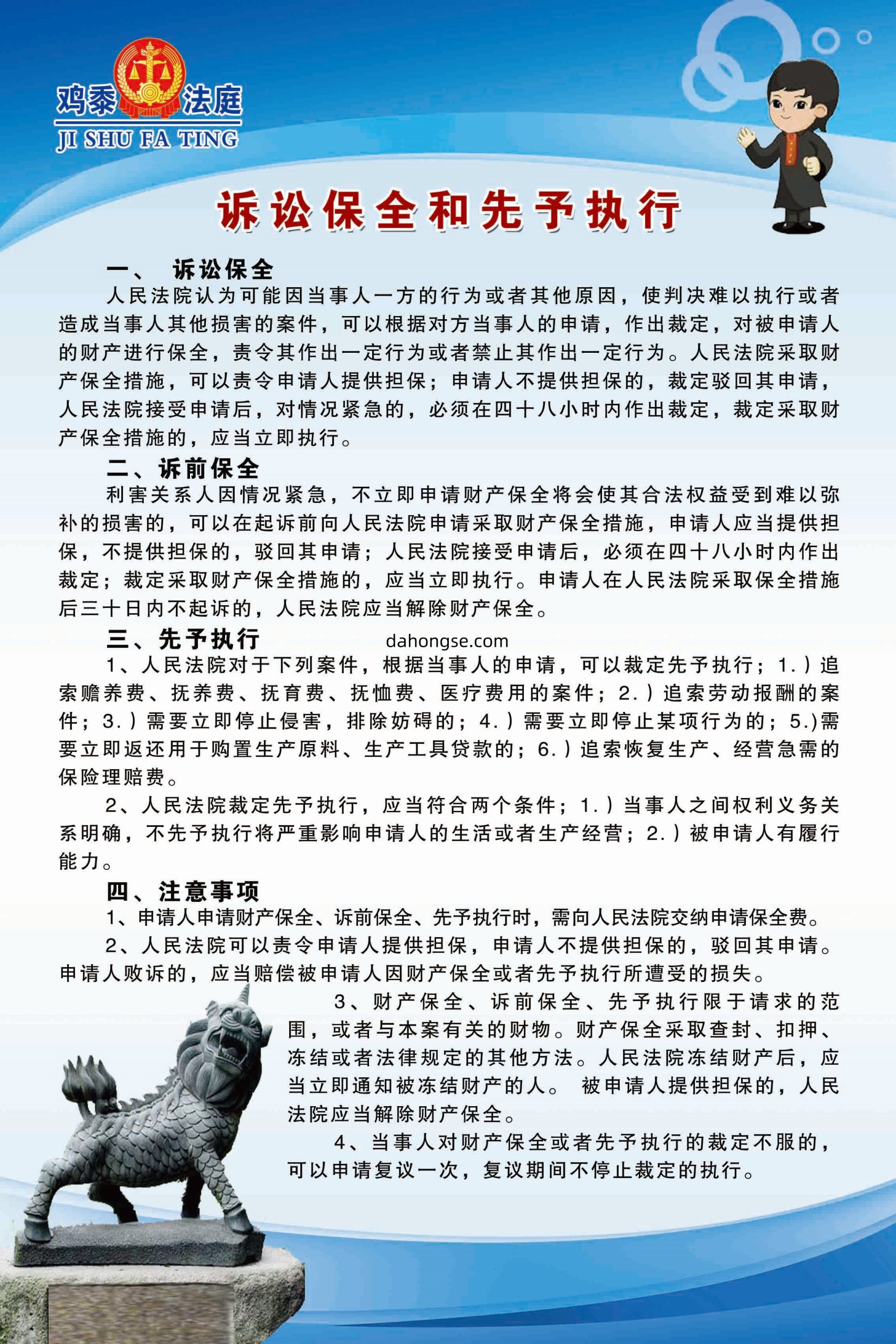 法院法律宣传通用素材