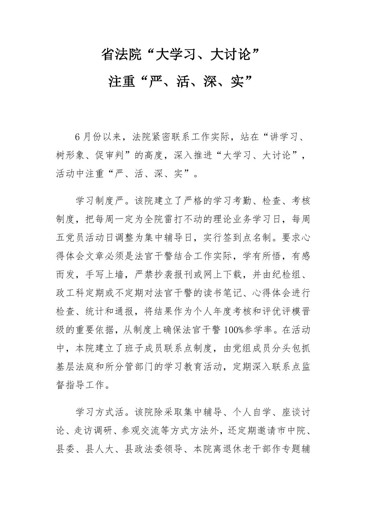 法院调研文章