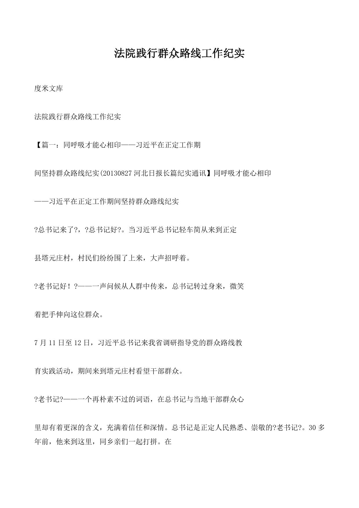 法院践行群众路线工作纪实