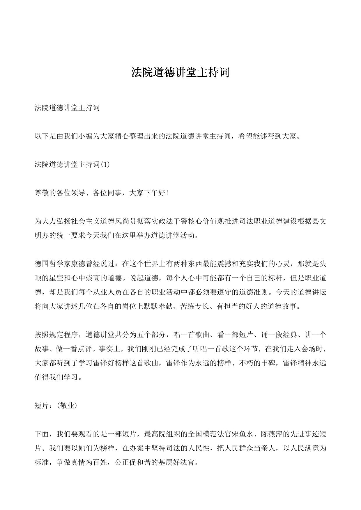 法院道德讲堂主持词