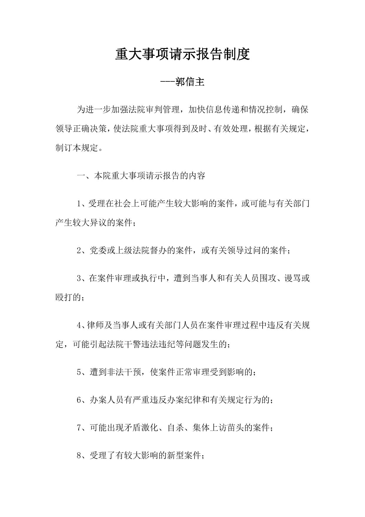 法院重大事项请示报告制度