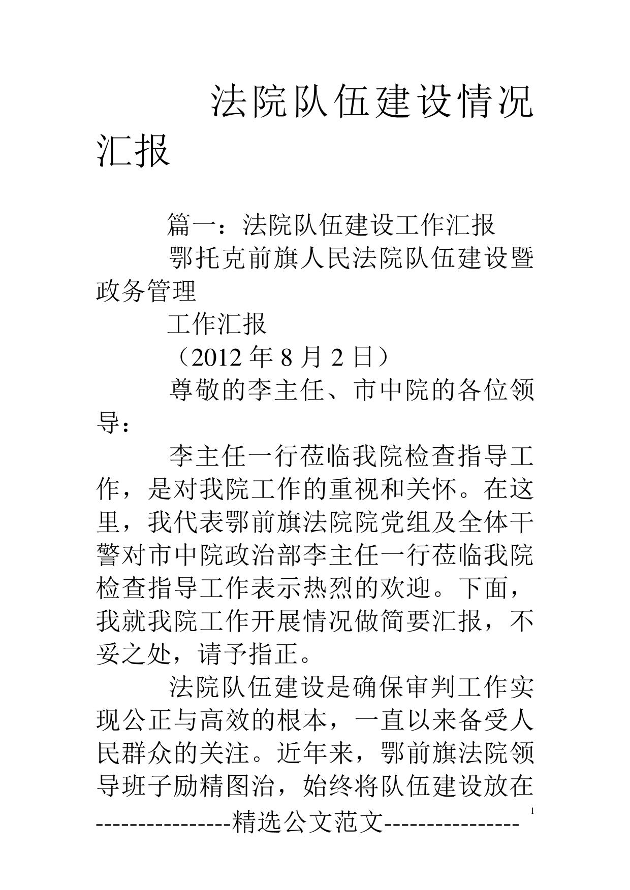 法院队伍建设情况汇报