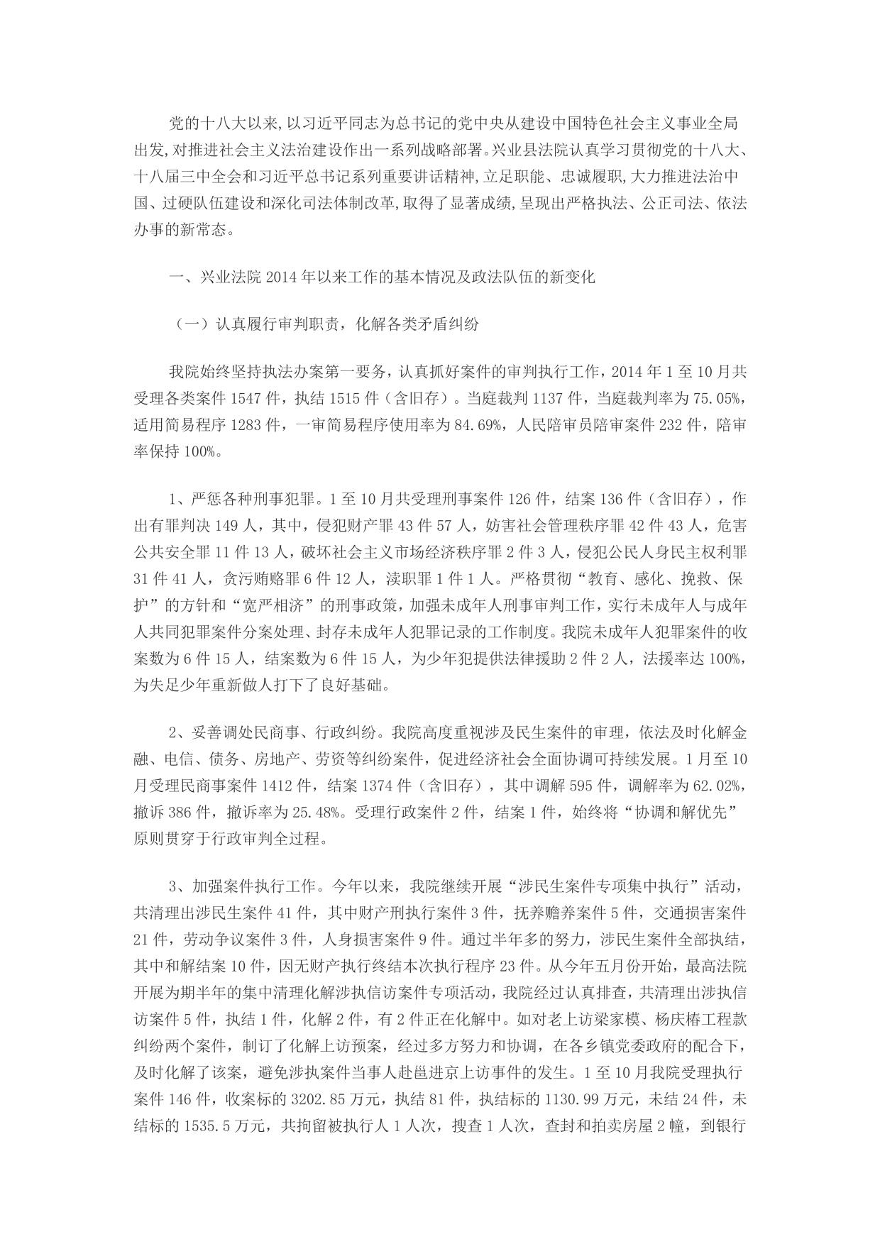 法院队伍建设调研报告