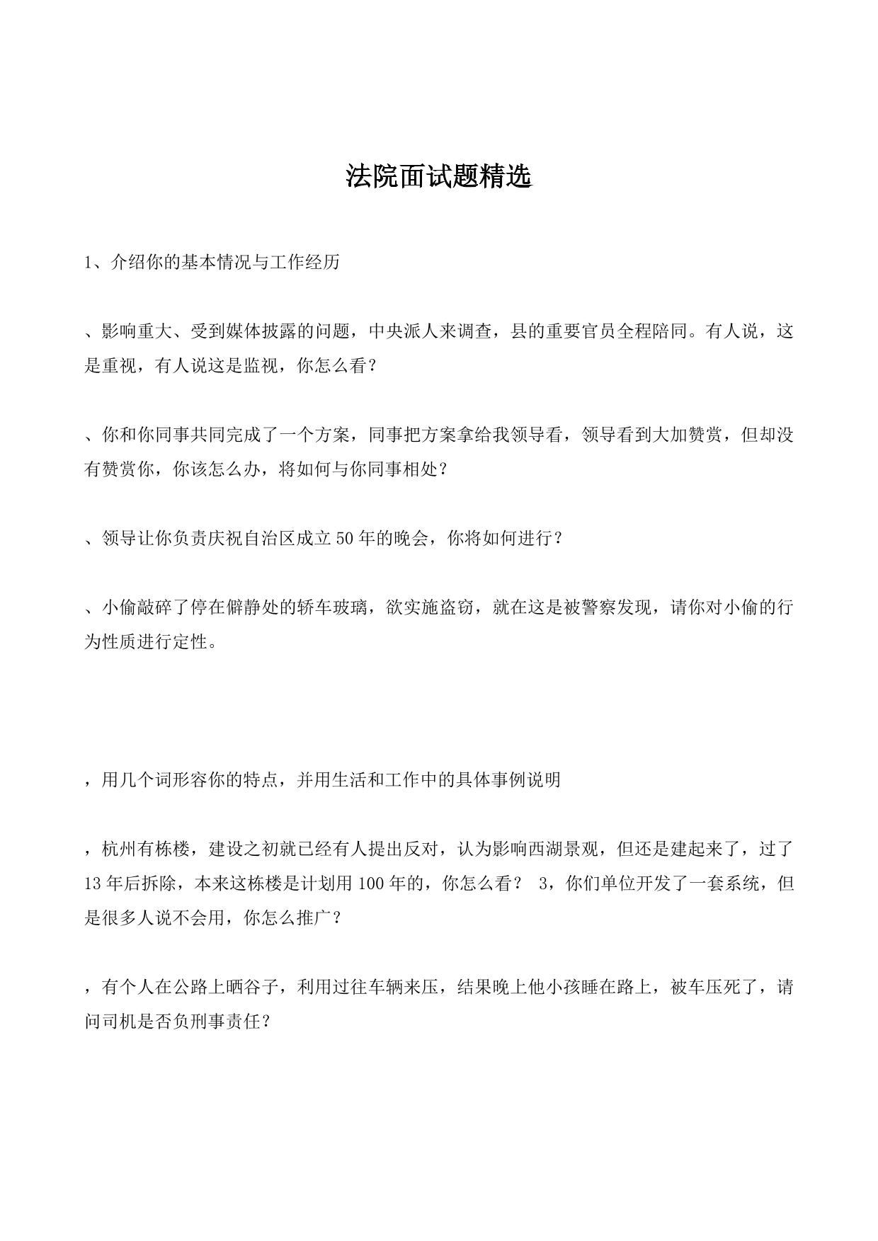 法院面试题精选