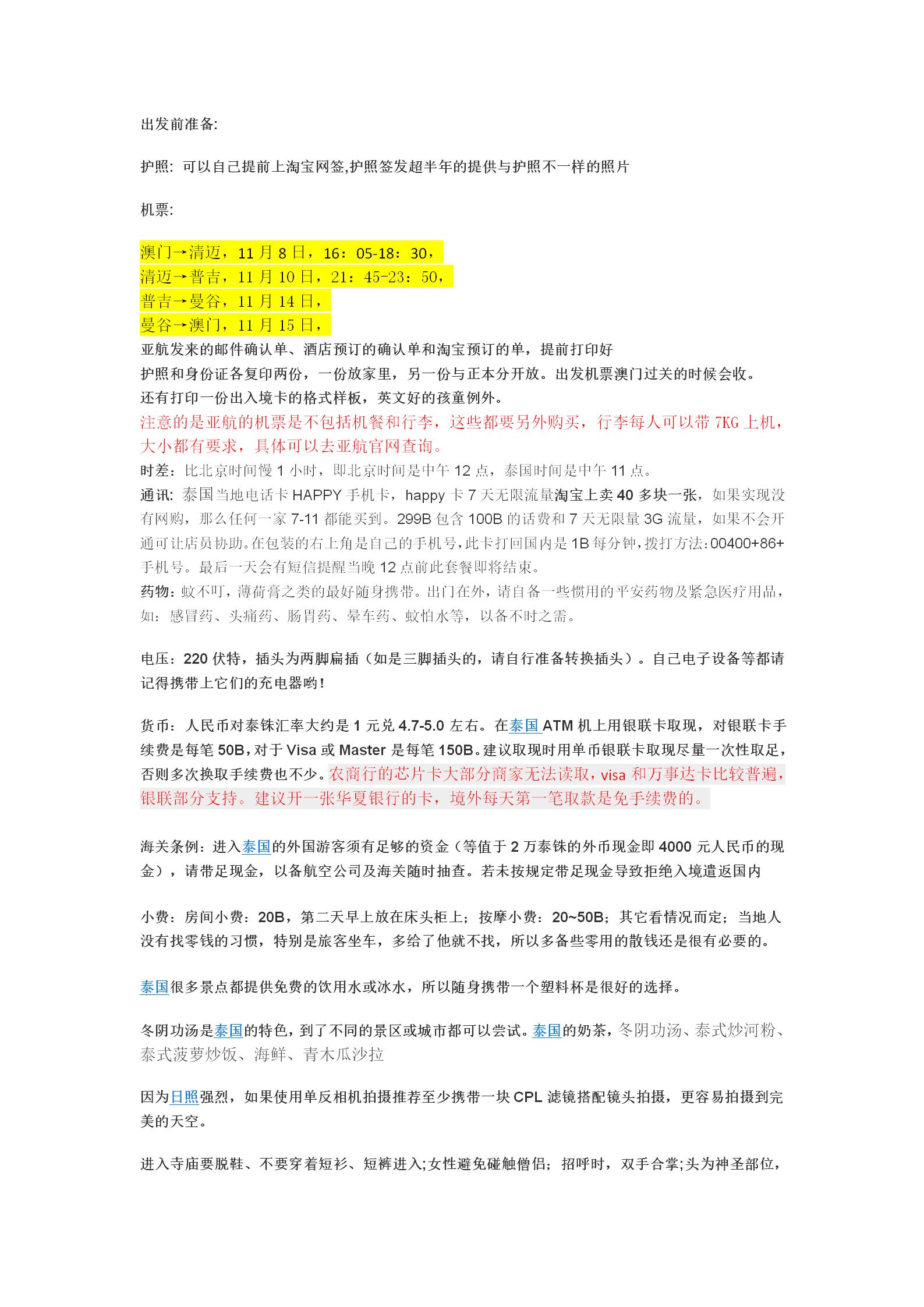 泰国攻略2015（修改）