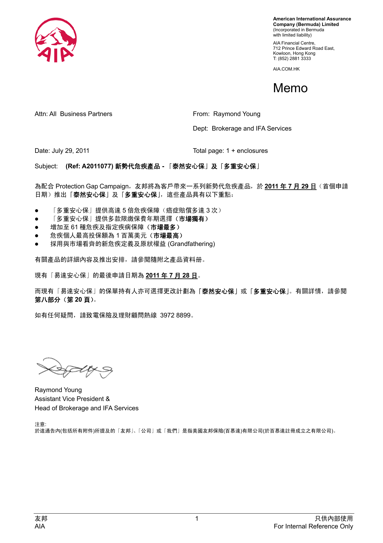 泰然安心保（多重安心保）