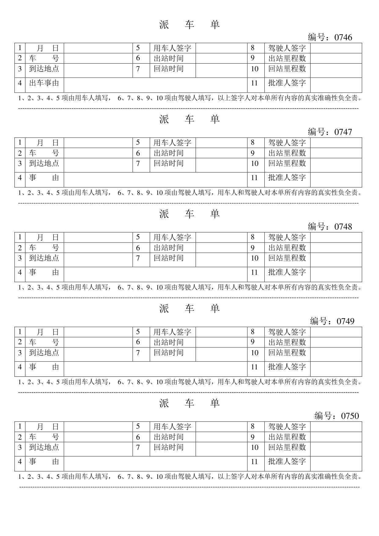 派车单模板