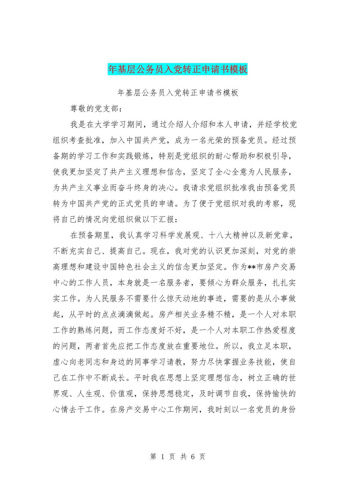 浅析新形势下如何加强法院干警的党性修养