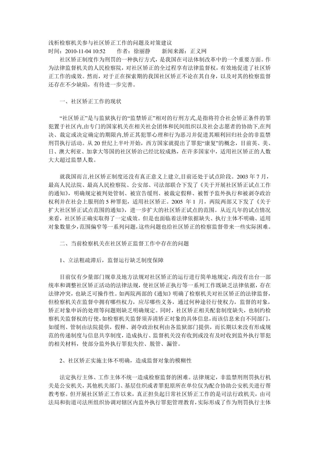 浅析检察机关参与社区矫正工作的问题及对策建议