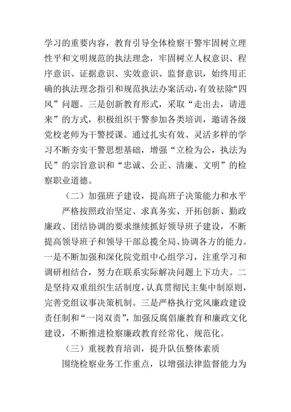 浅议基层检察院干部队伍建设存在问题及对策