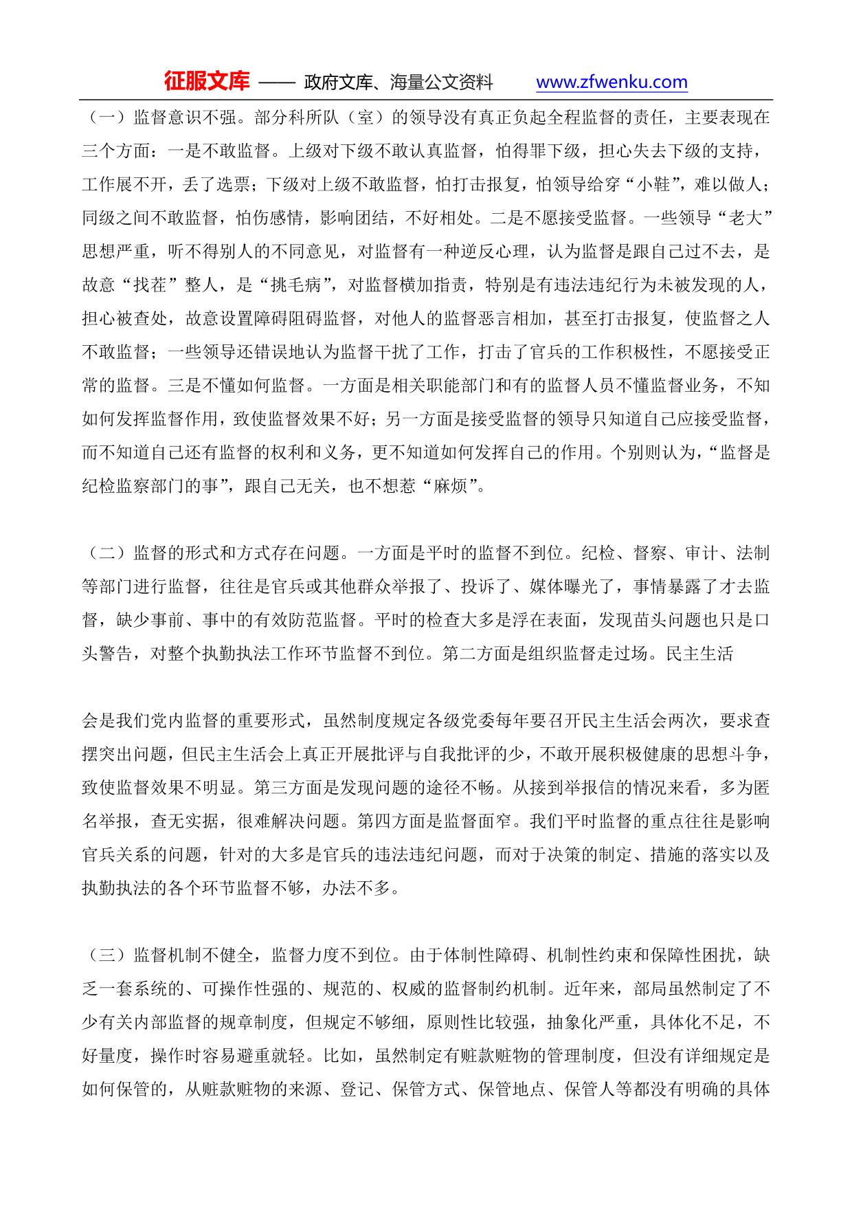浅谈公安边防部队反腐倡廉建设问题和对策.
