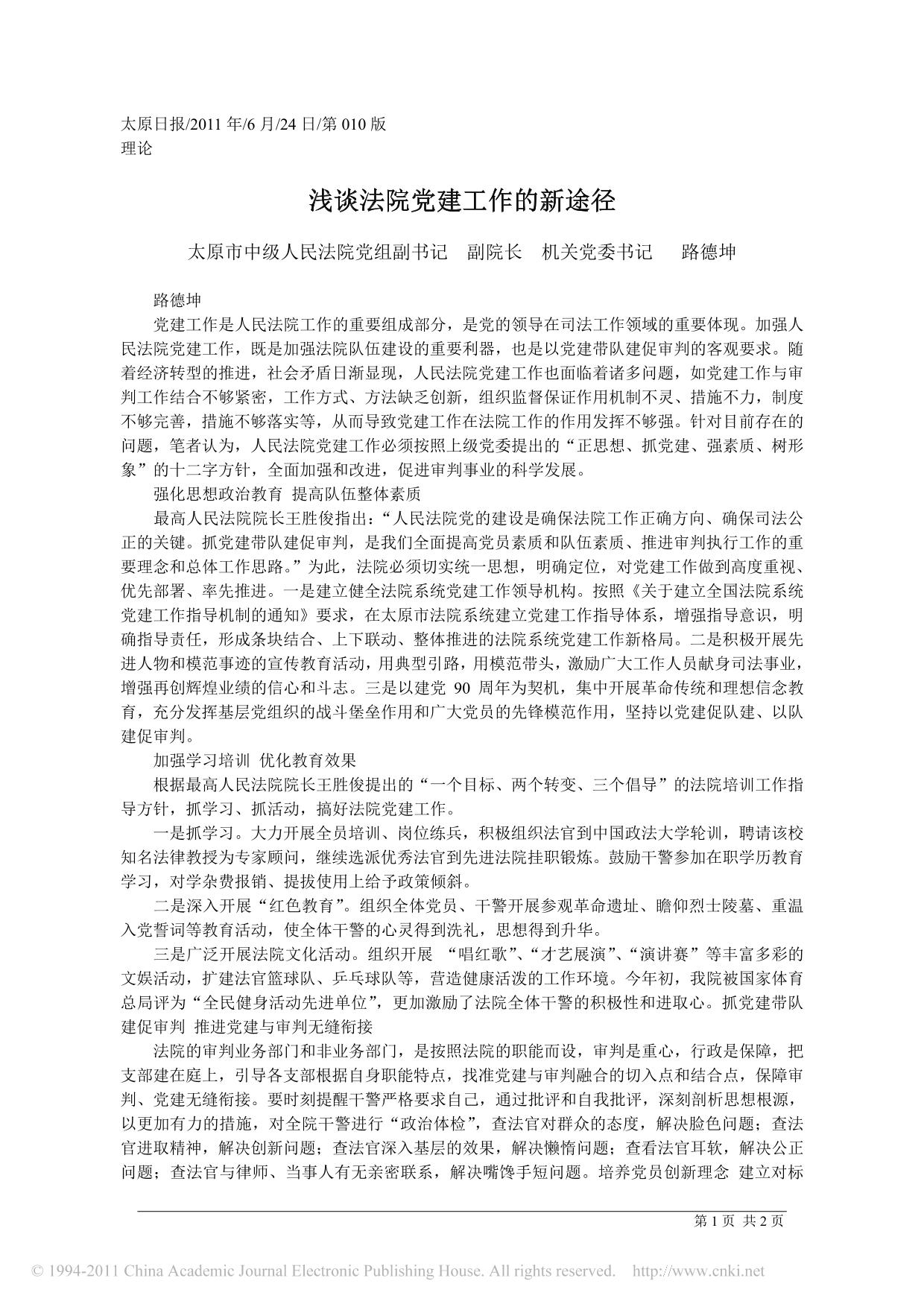 浅谈法院党建工作的新途径