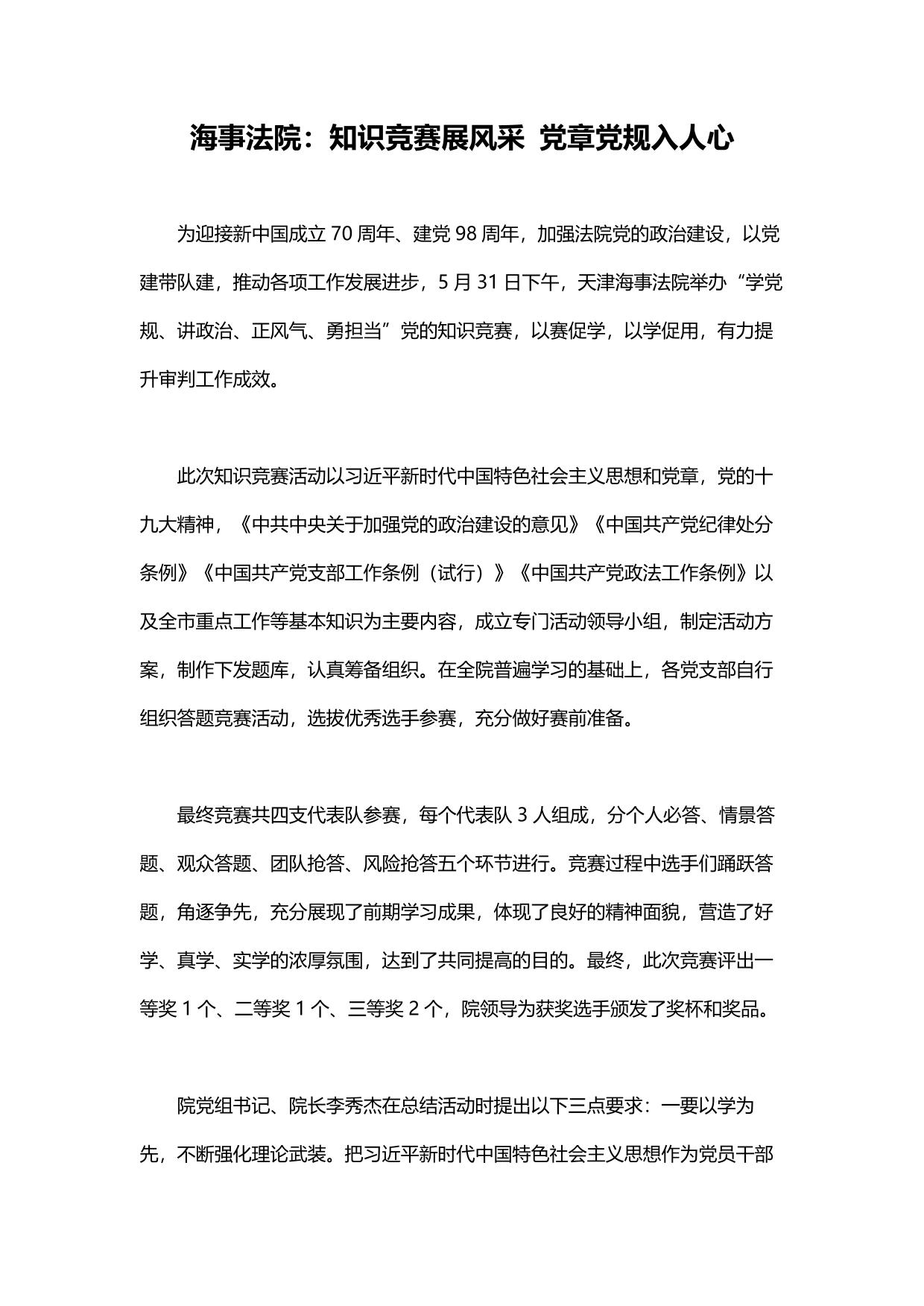 海事法院：知识竞赛展风采 党章党规入人心