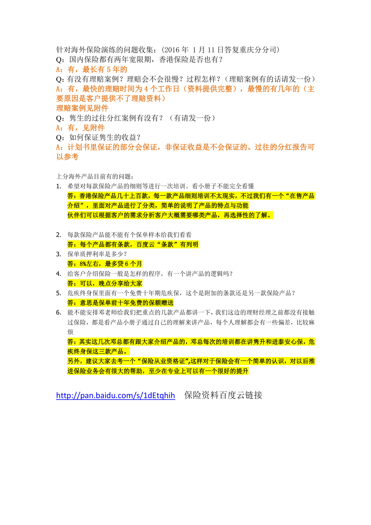 海外保险演练的问题收集和回答