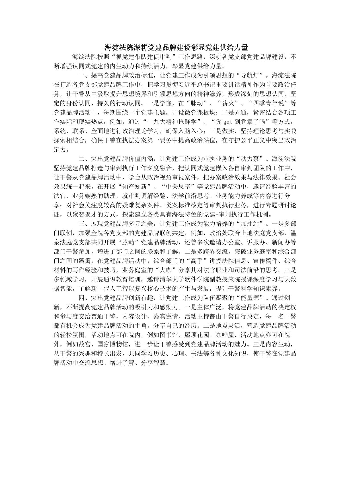 海淀法院深耕党建品牌建设彰显党建供给力量