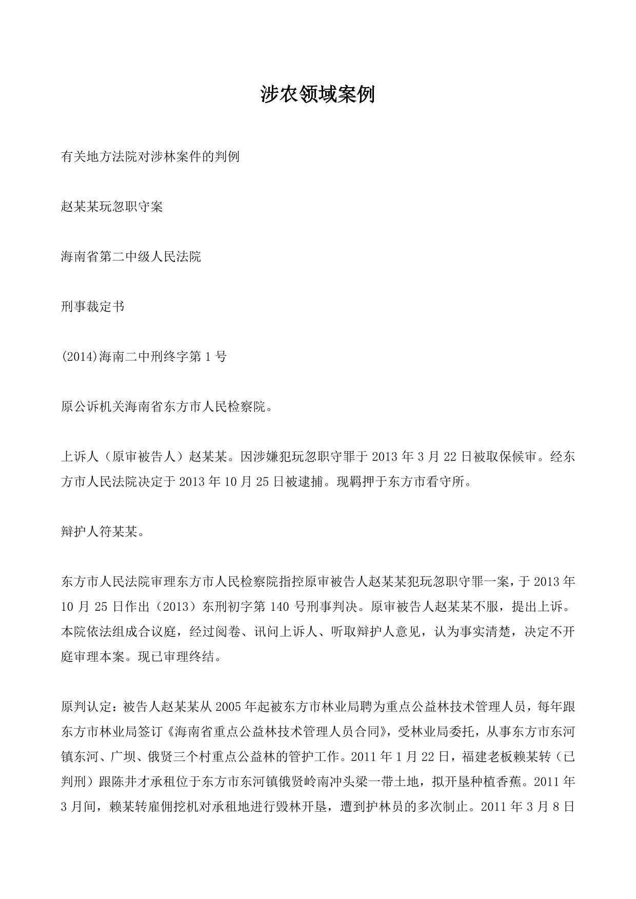 涉农领域案例