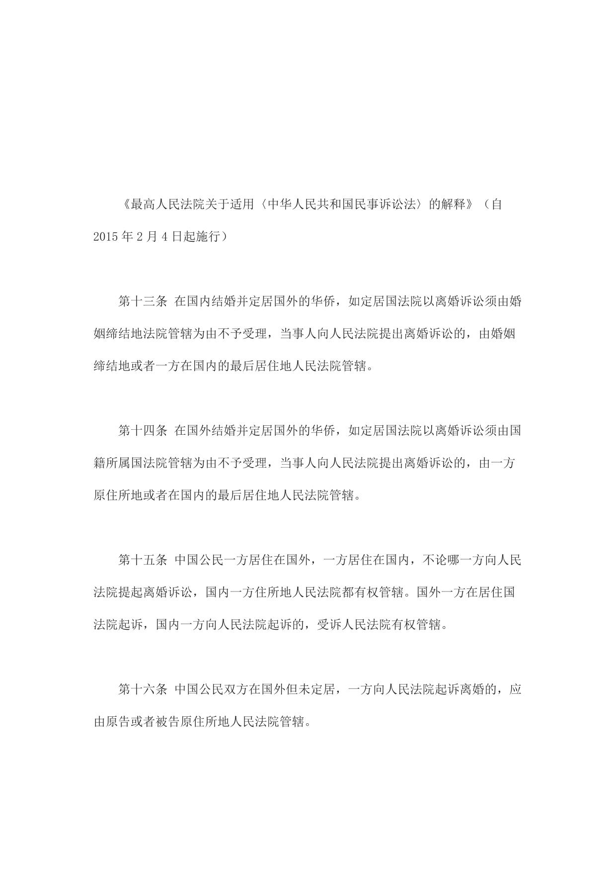 涉外婚姻离婚的管辖规定