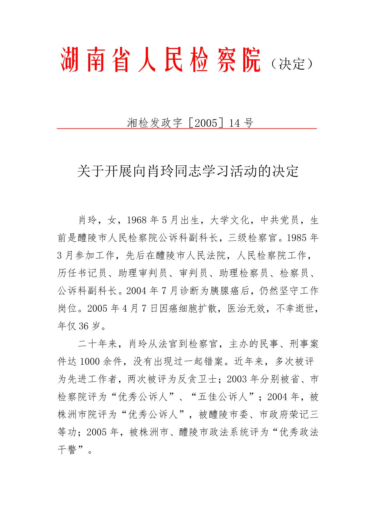湖南省人民检察院(决定)