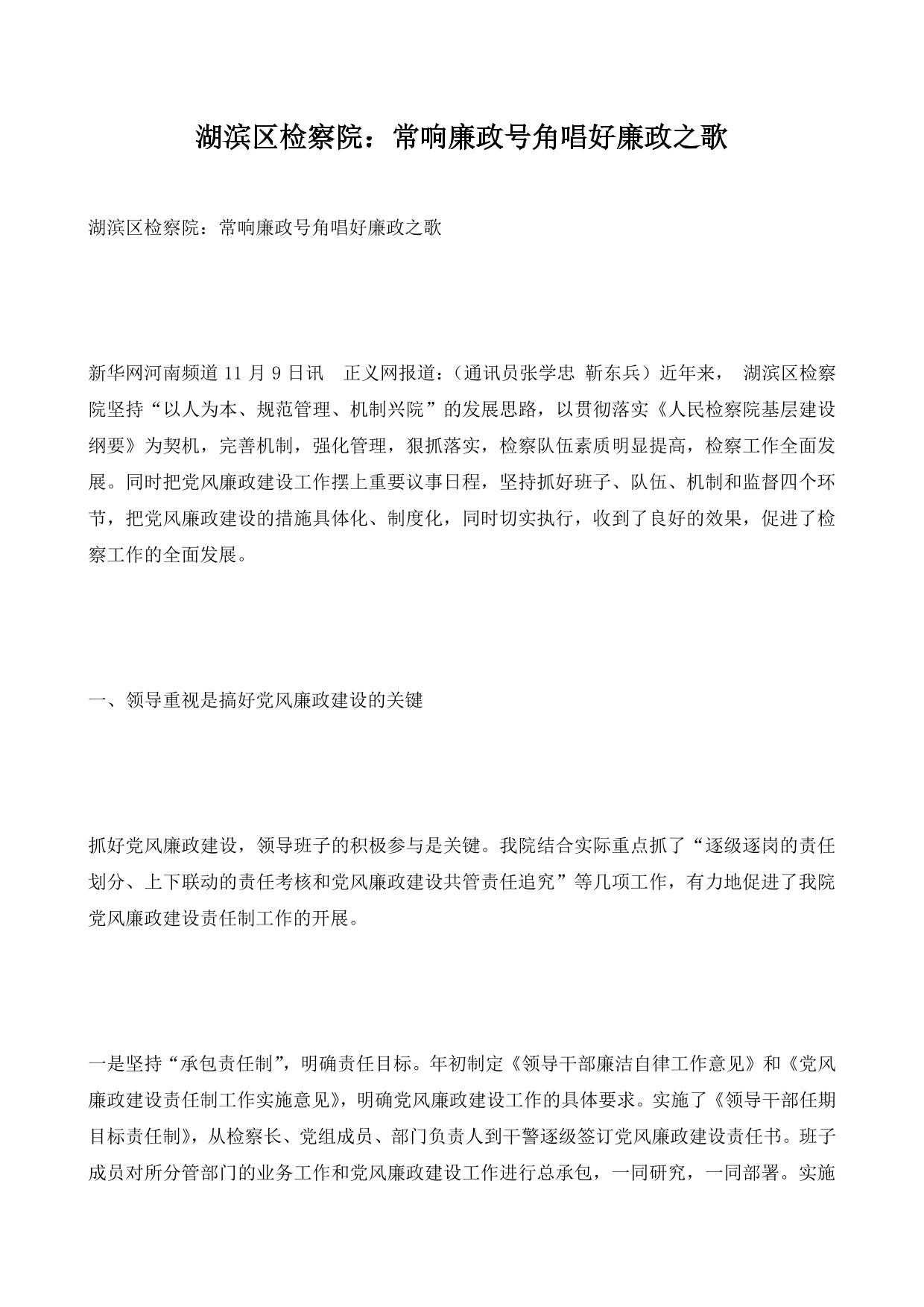 湖滨区检察院：常响廉政号角唱好廉政之歌
