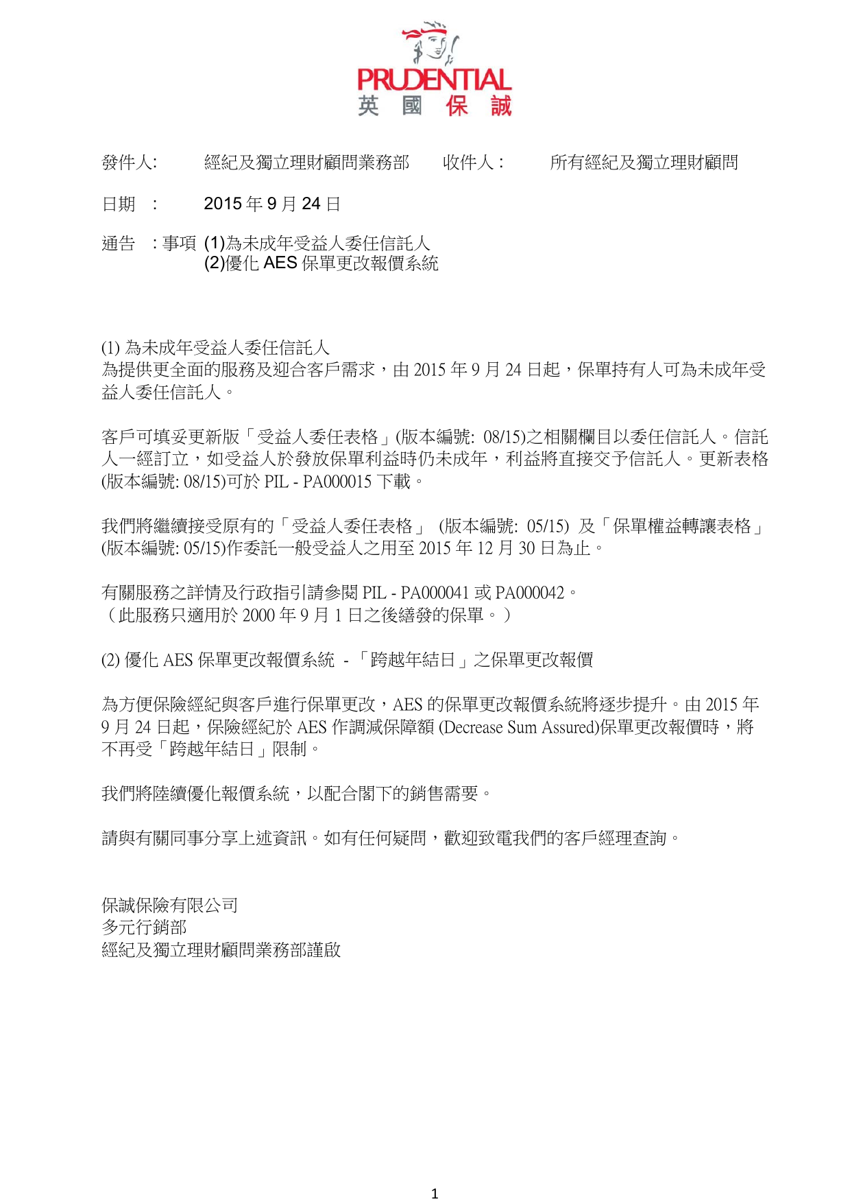 為未成年受益人委任信託人
