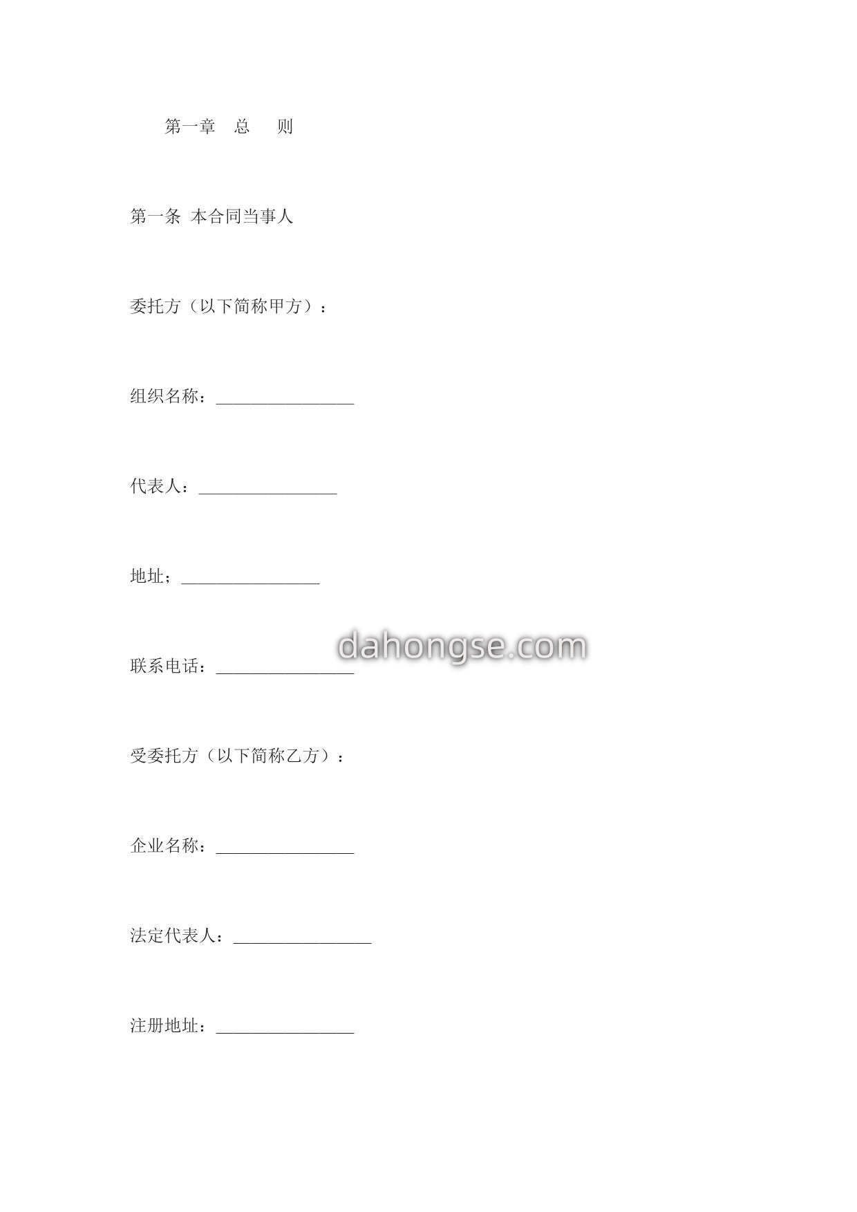 物业管理服务合同