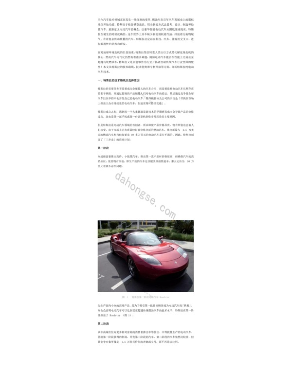 特斯拉纯电动汽车技术分析