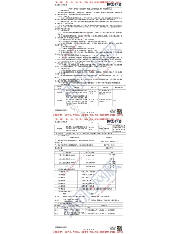 环球-22一建《机电实务》易混淆知识点