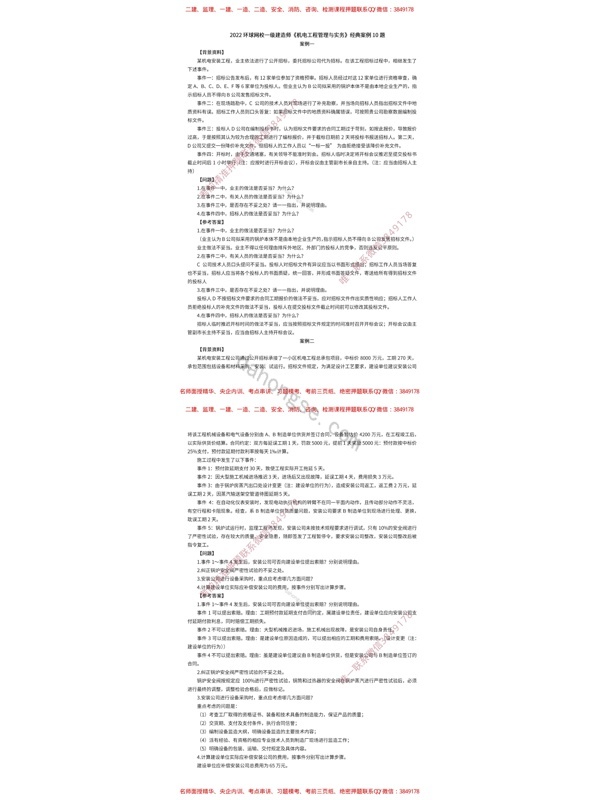 环球-22一建《机电实务》经典案例10题