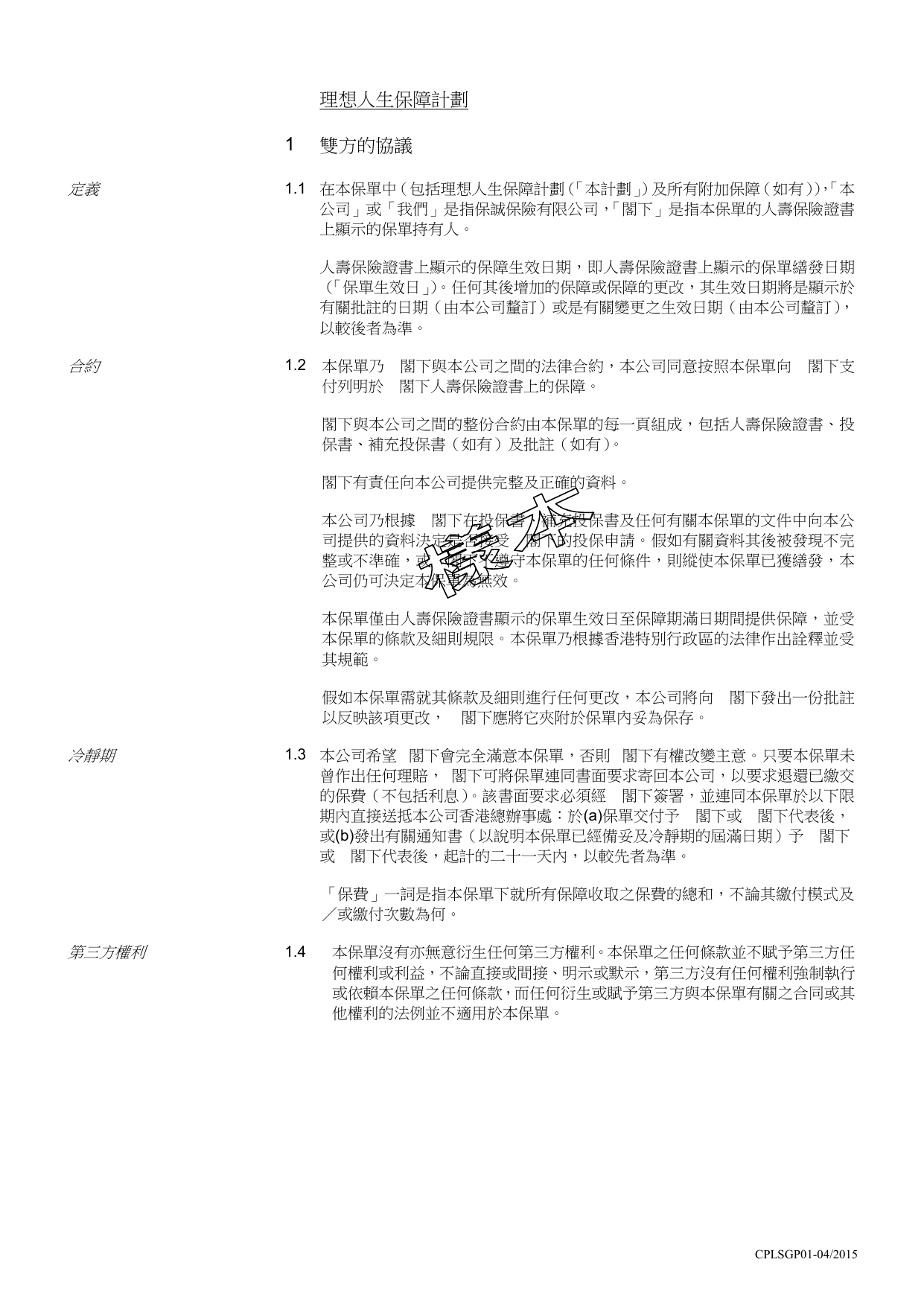 理想人生条款