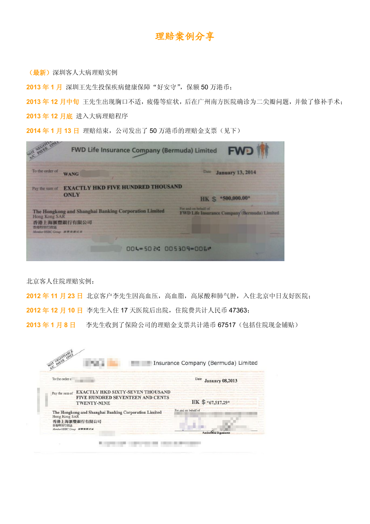 理赔案例分享