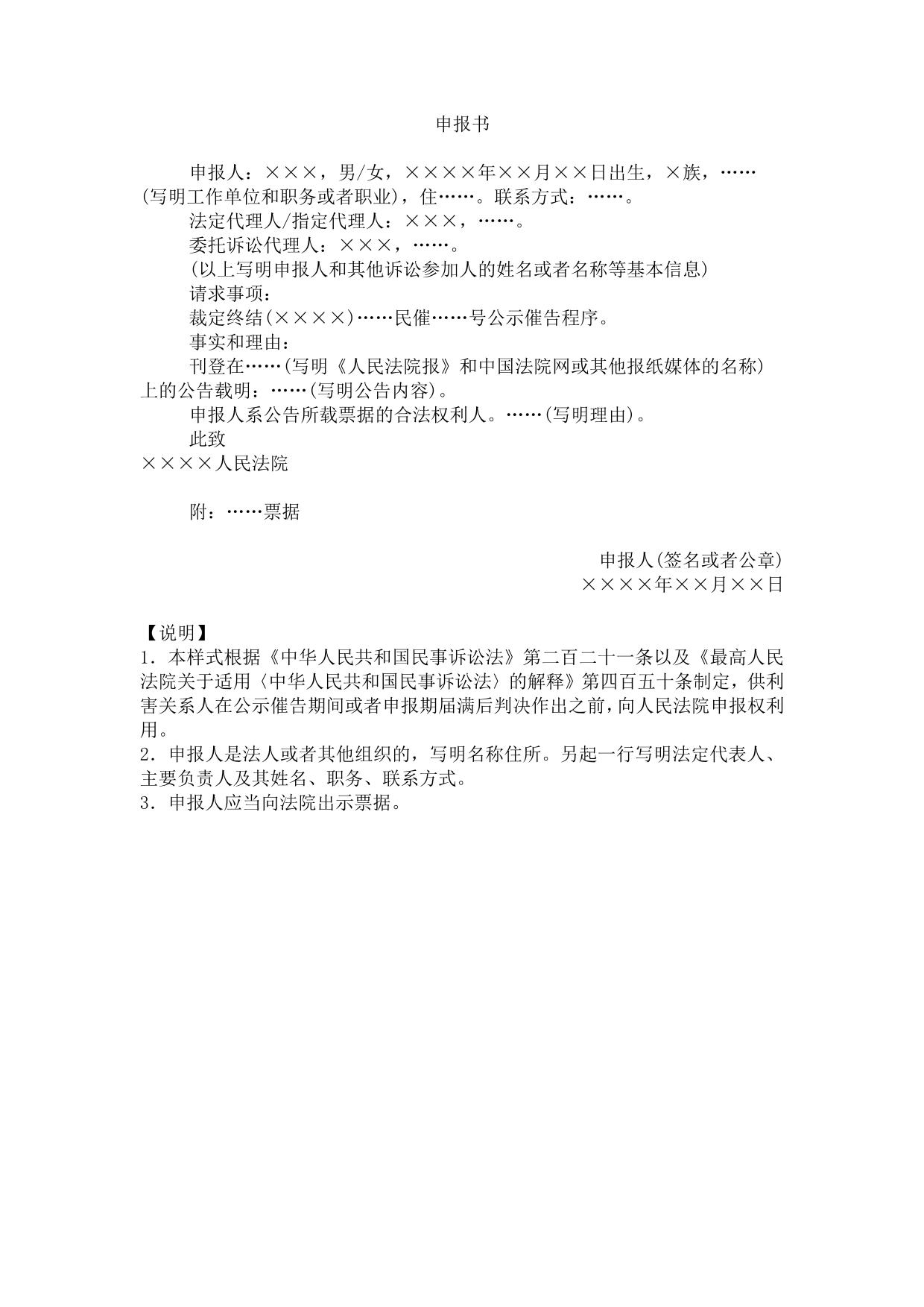 申报书(利害关系人申报权利用)