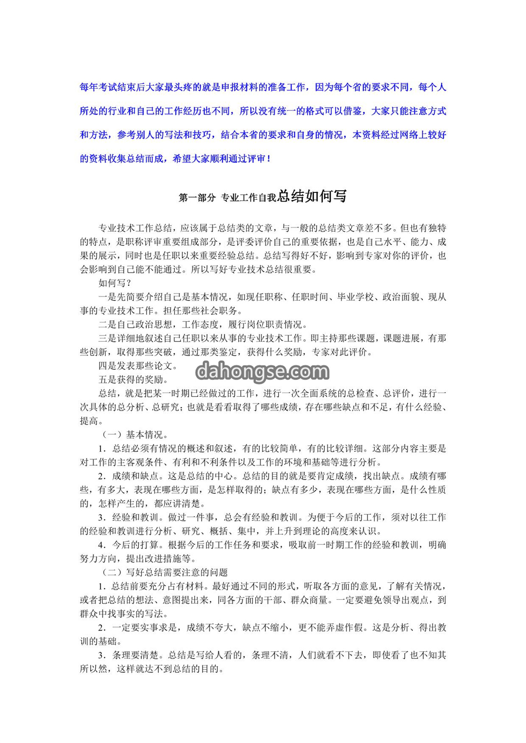 申报高级会计师职务任职资格述职报告范文-文档
