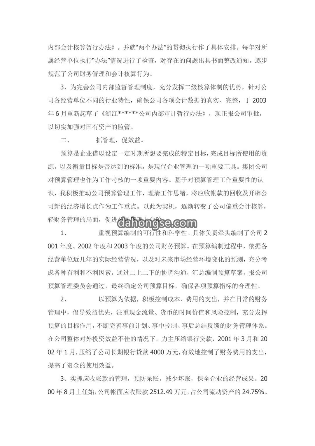 申报高级会计师职务述职报告