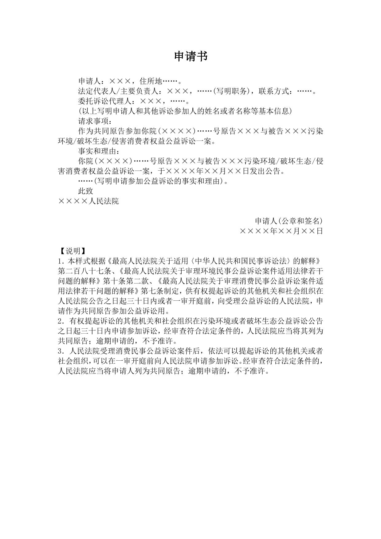 申请书(其他机关和有关组织申请参加公益诉讼用)