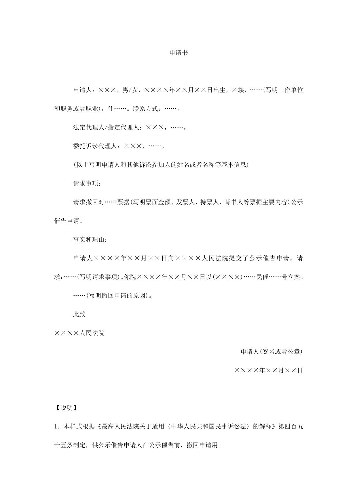 申请书(撤回公示催告申请用)