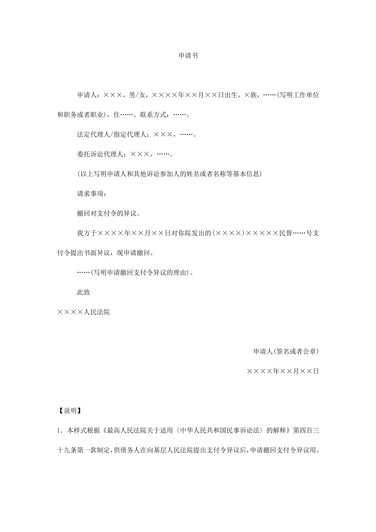申请书(撤回支付令异议用)