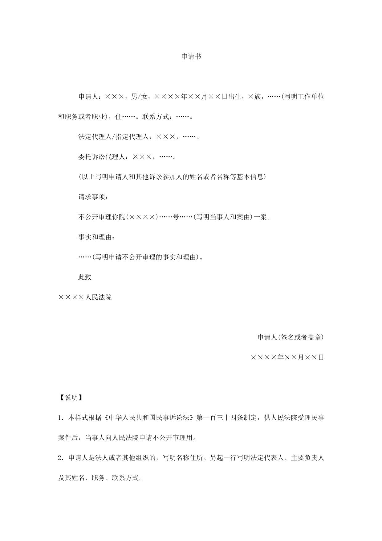 申请书(申请不公开审理用)