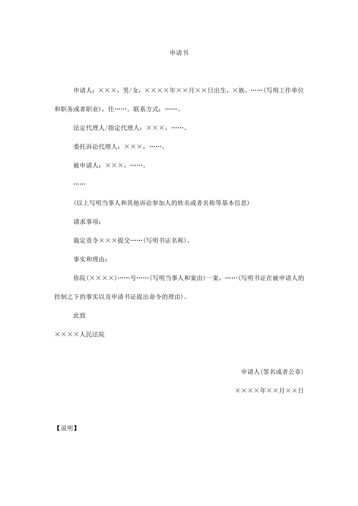 申请书(申请书证提出命令用)