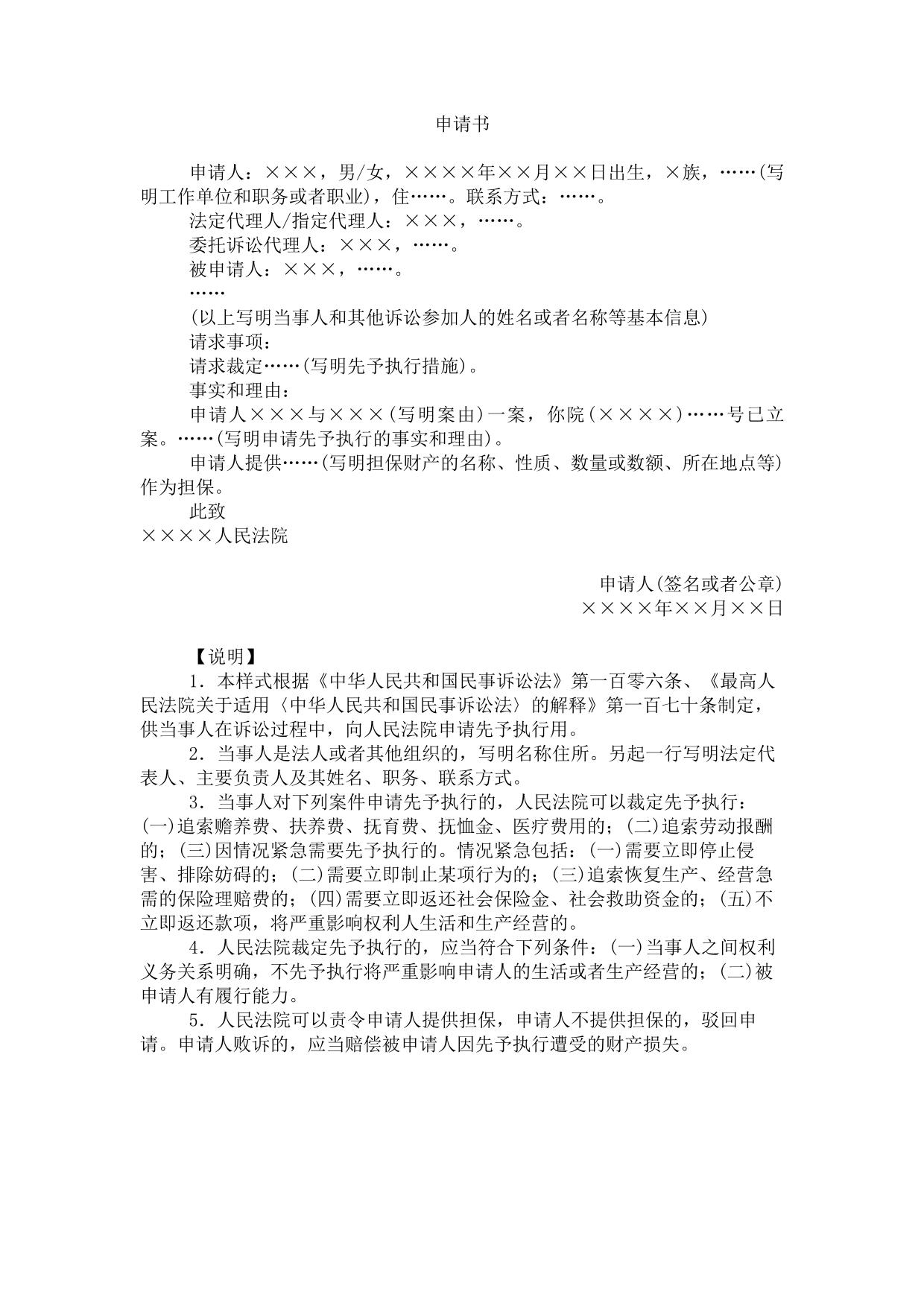 申请书(申请先予执行用)