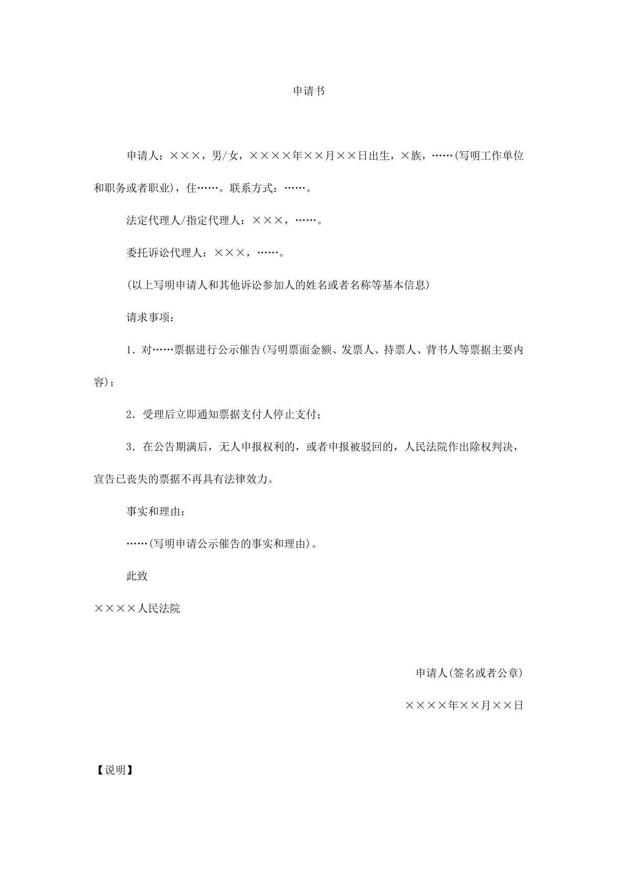 申请书(申请公示催告用)