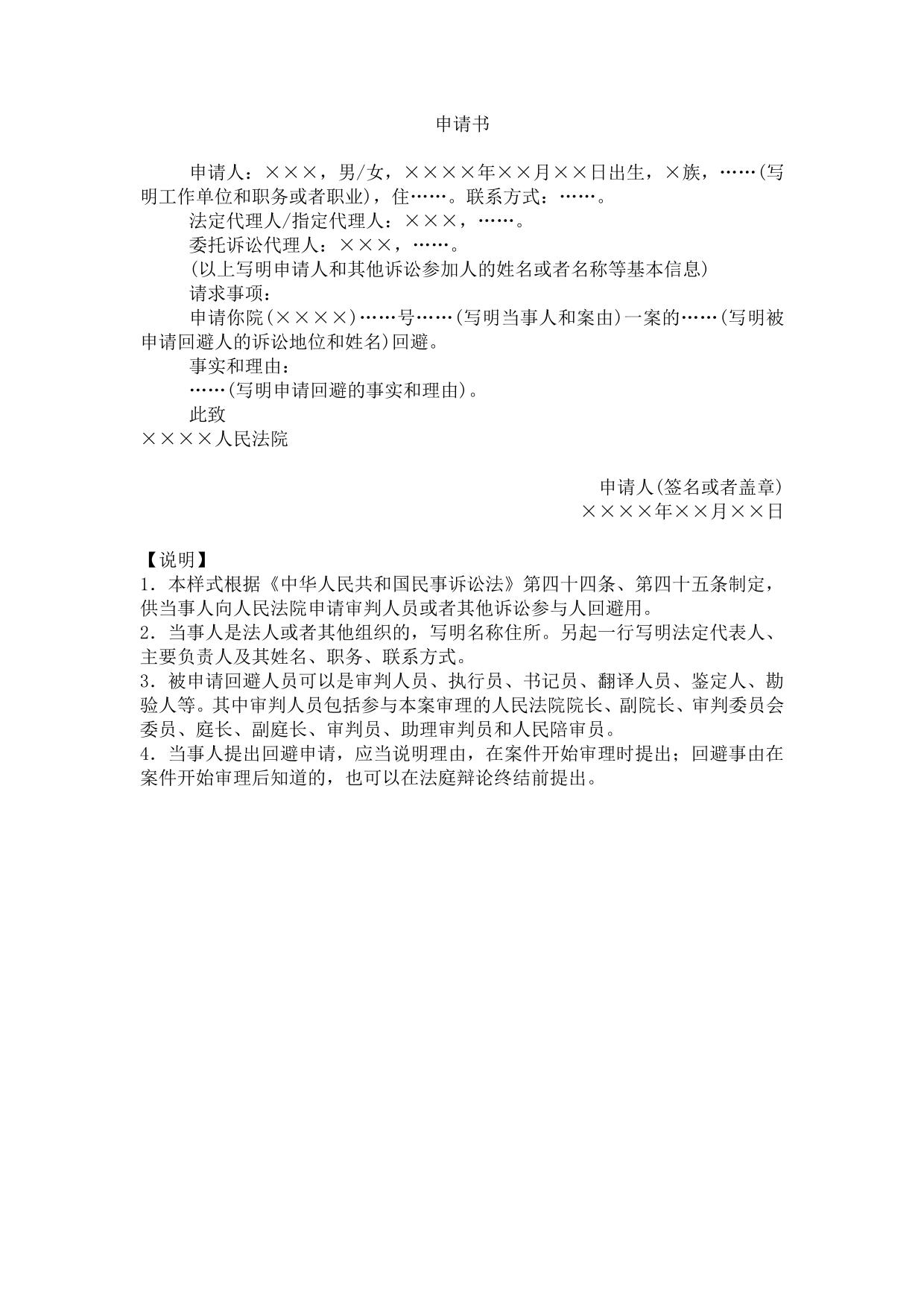 申请书(申请回避用)