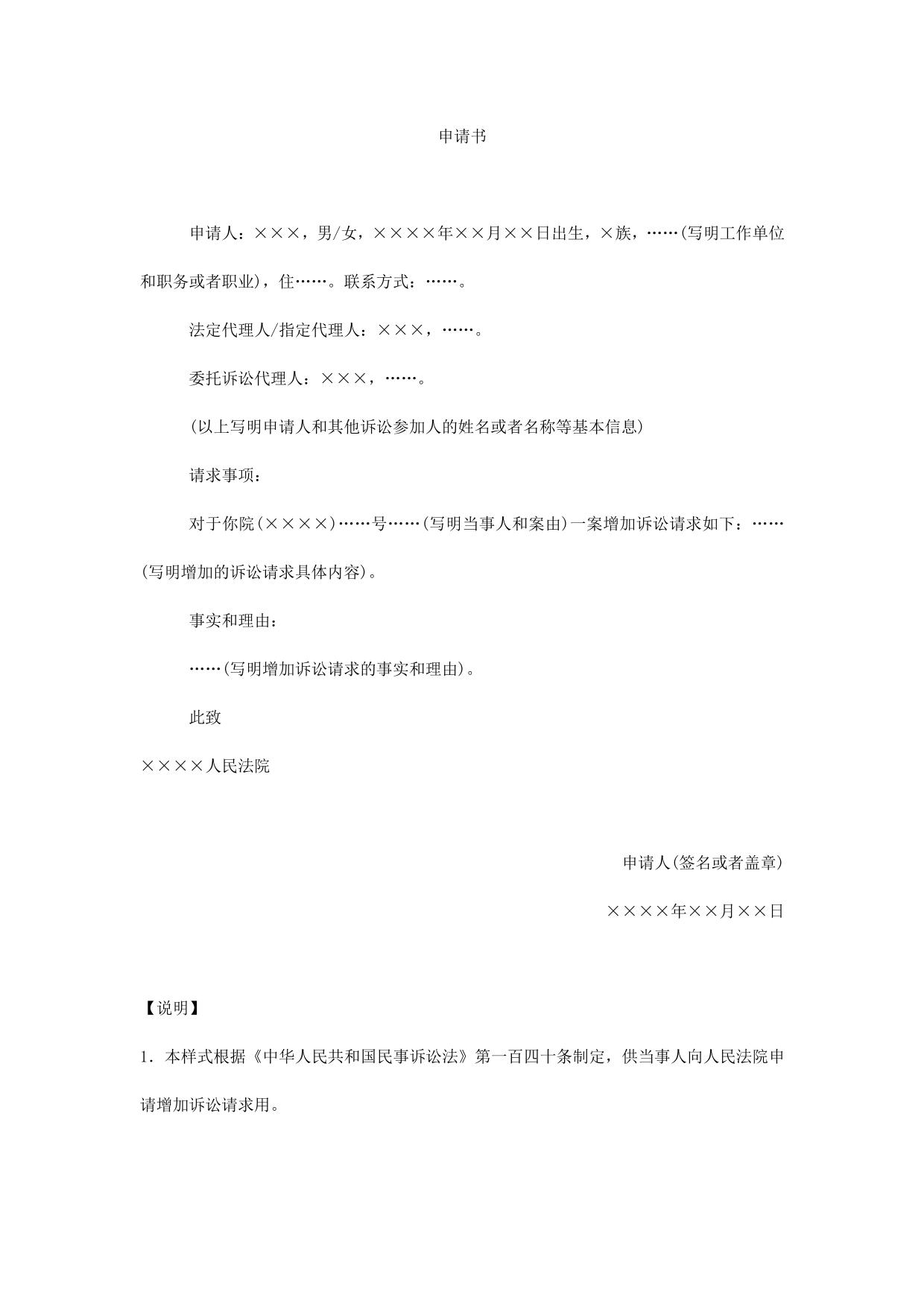 申请书(申请增加诉讼请求用)