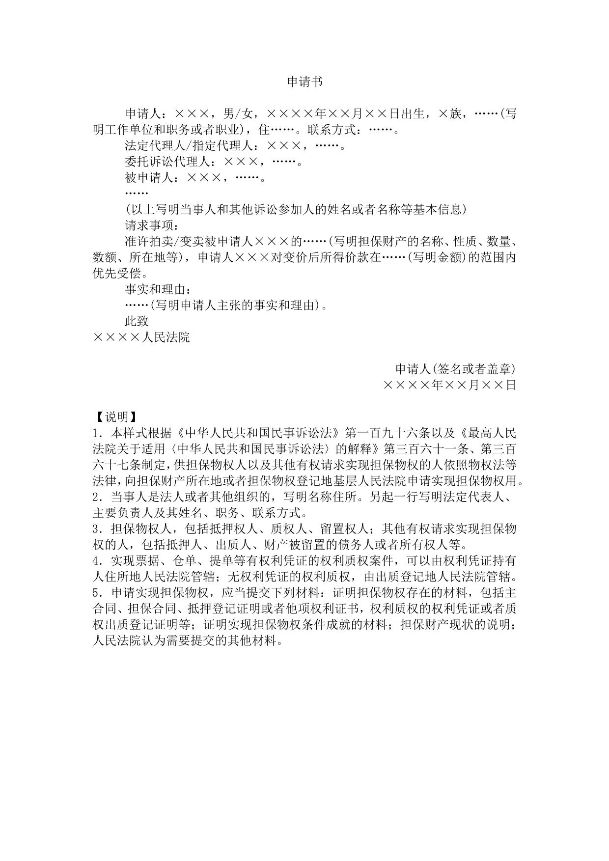 申请书(申请实现担保物权用)