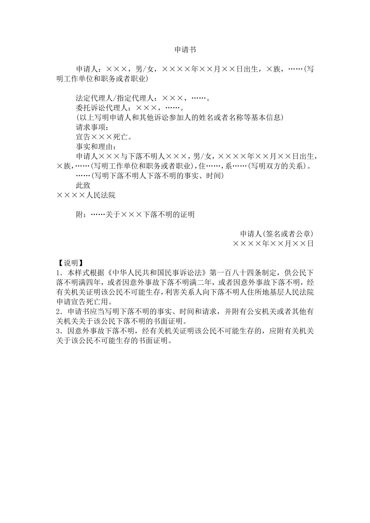 申请书(申请宣告公民死亡用)