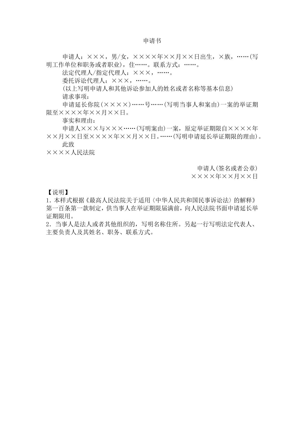 申请书(申请延长举证期限用)
