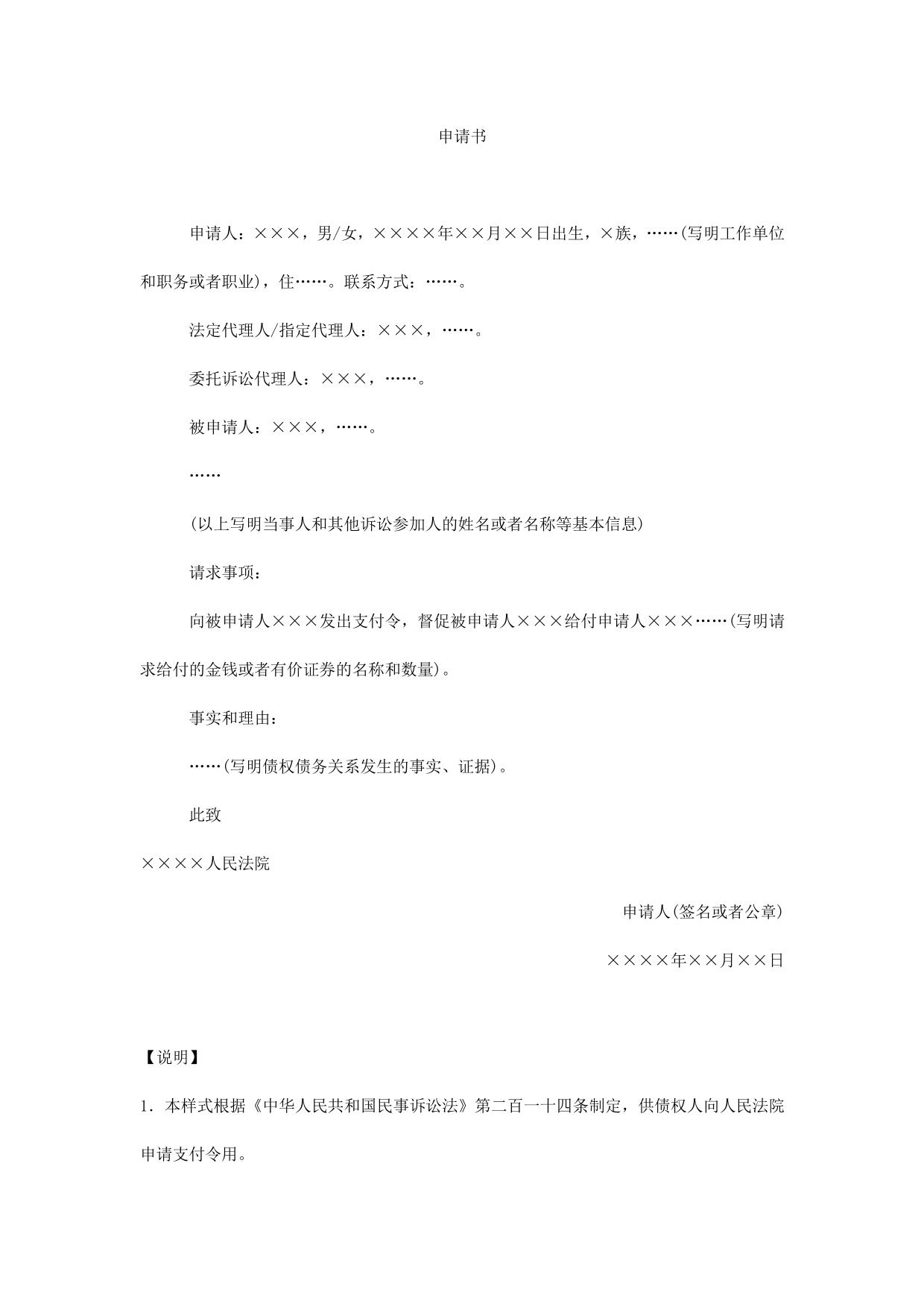 申请书(申请支付令用)
