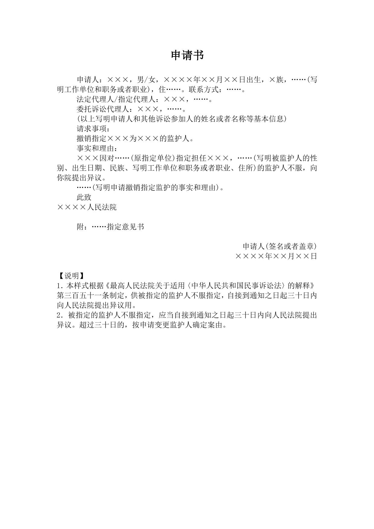 申请书(申请确定监护人用)